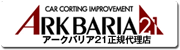 アークバリア21正規代理店